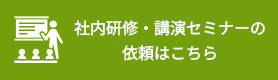 企業研修